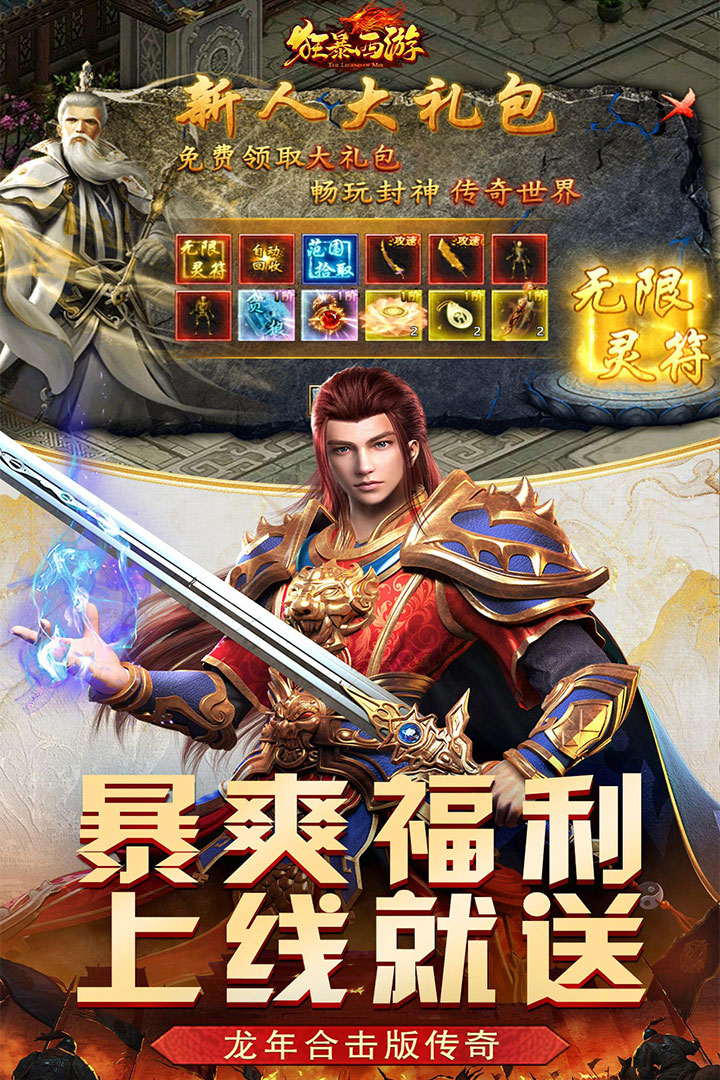 狂暴西游最新版图3