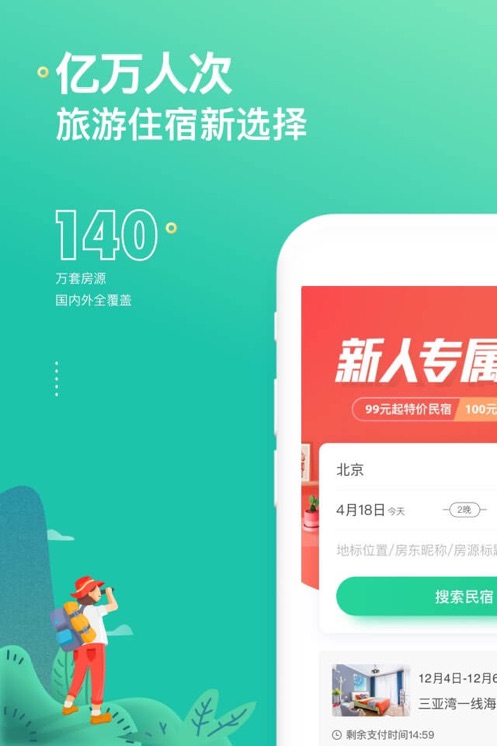 蚂蚁短租ios版图2