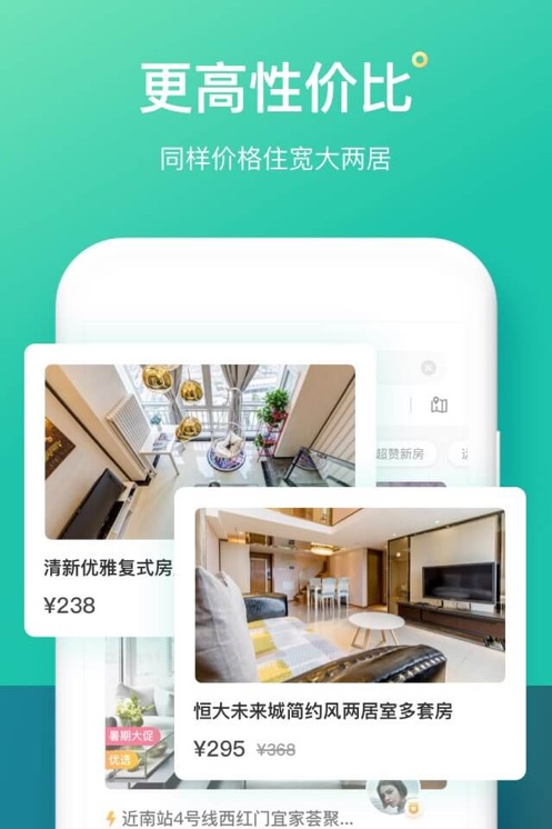 蚂蚁短租ios版图1
