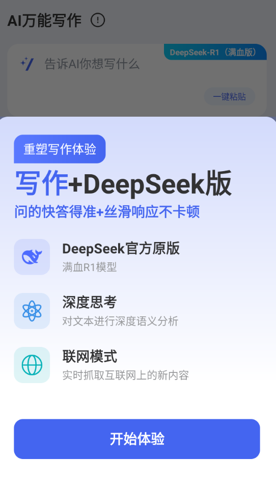 AI万能写作官网版