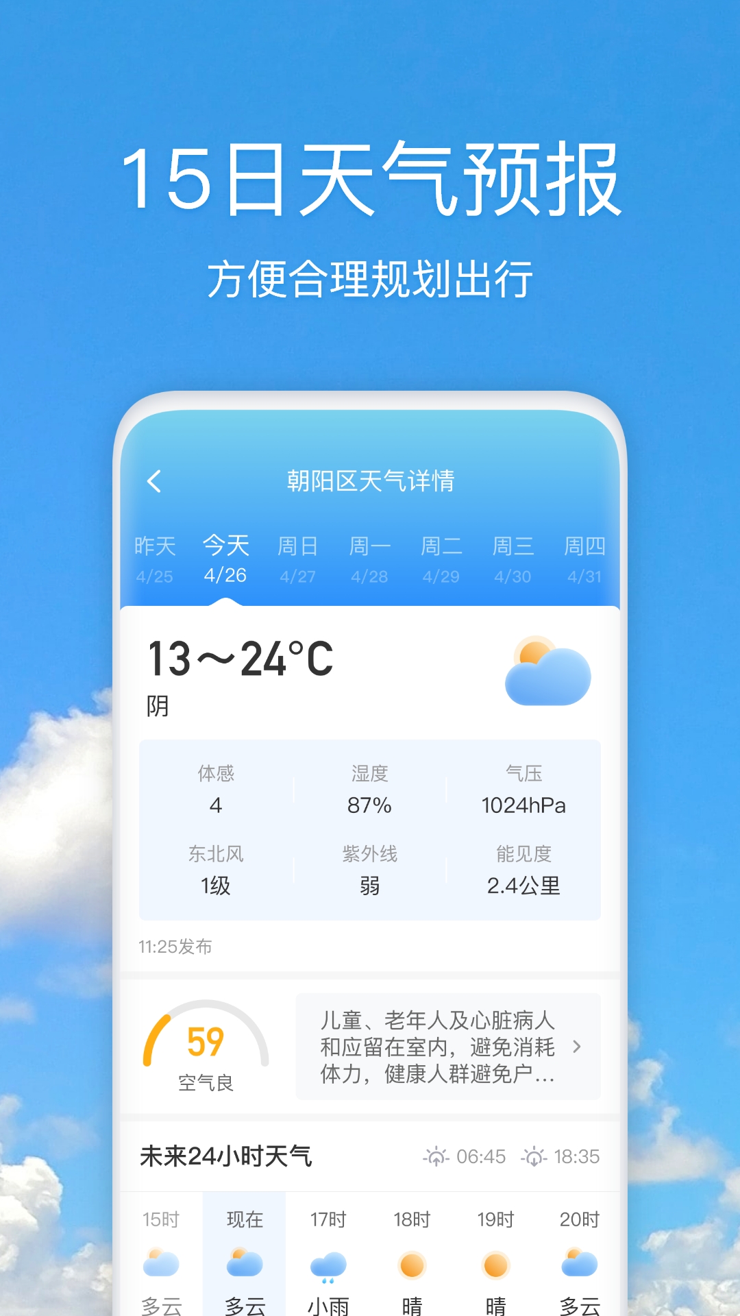 好美天气2024最新版图2