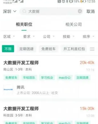 拉勾招聘最新版
