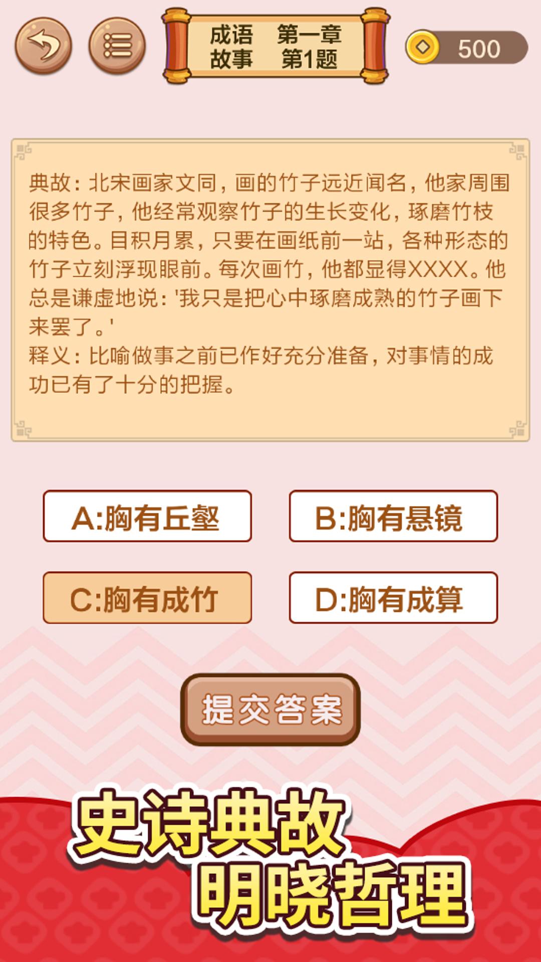 成语接龙闯关小游戏图1