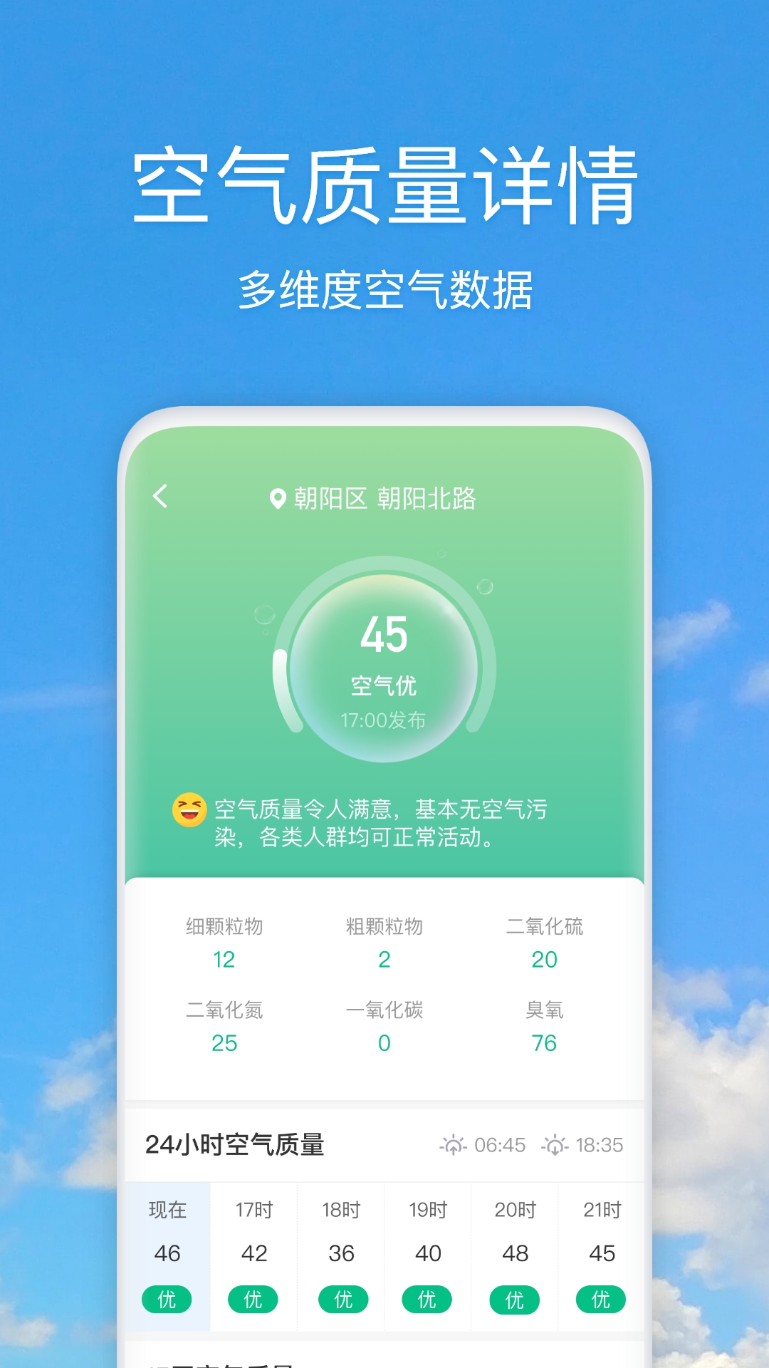 好美天气2024最新版图3