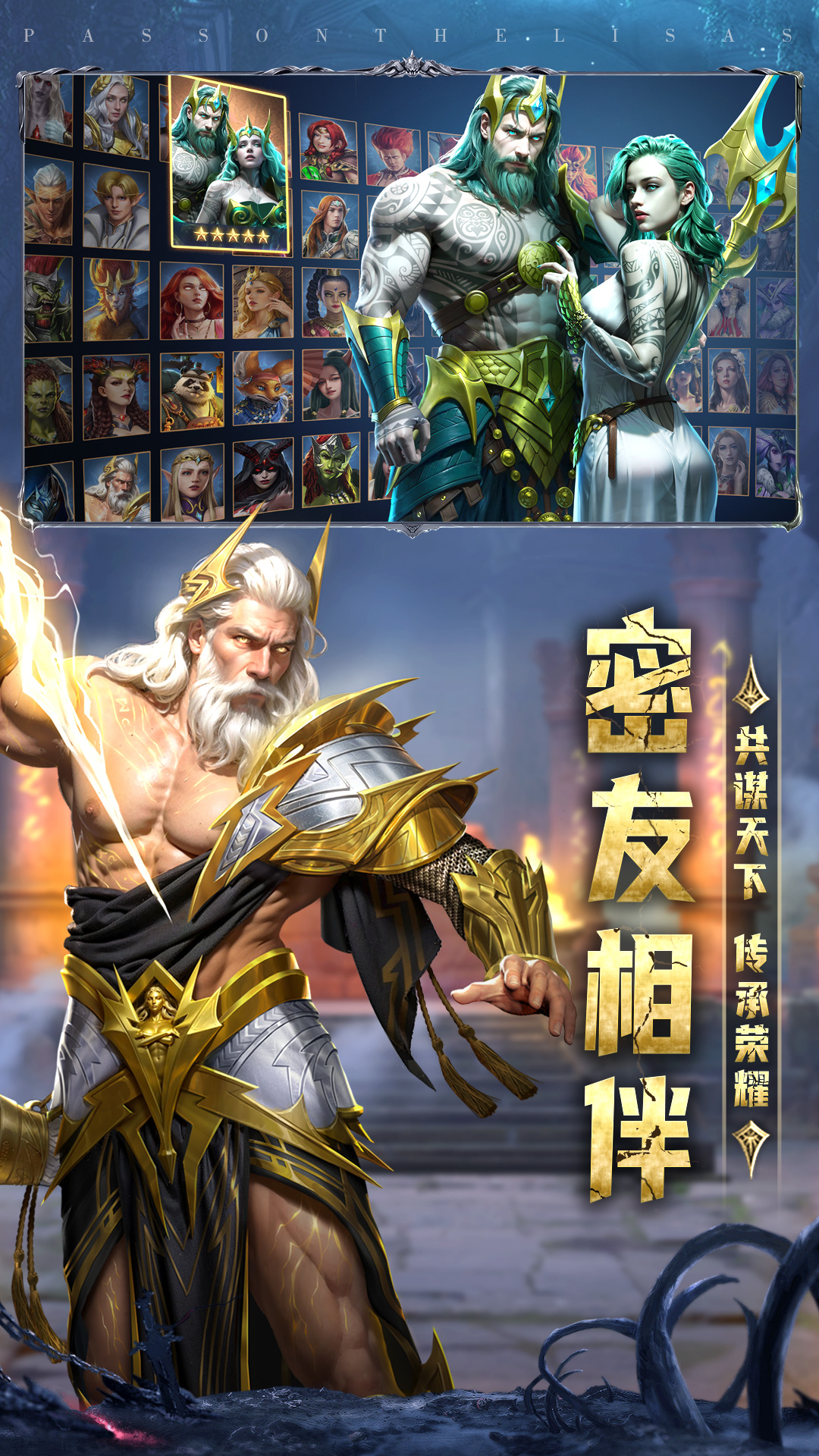 传承利萨斯英雄最新版图1