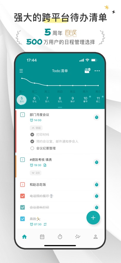 todo清单官网版图2