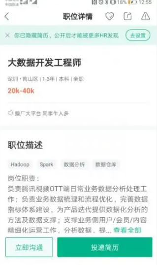 拉勾招聘最新版
