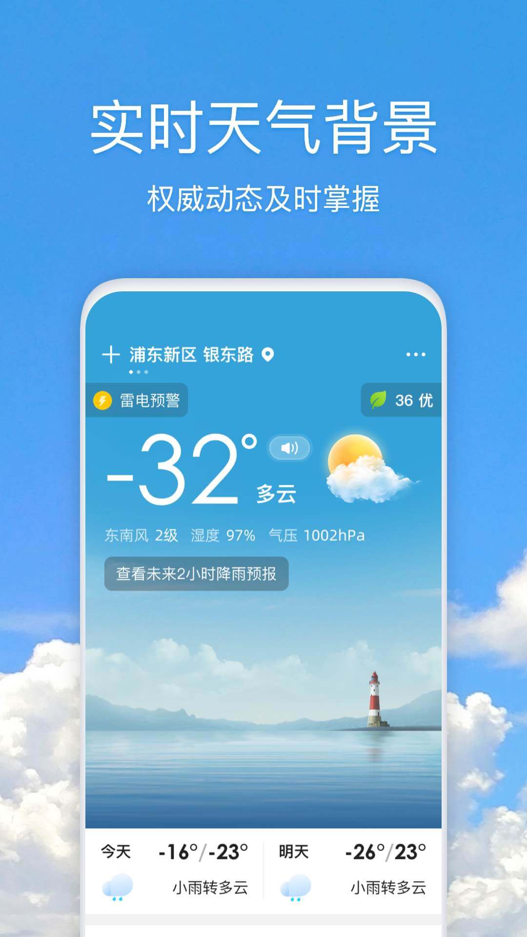 好美天气2024最新版图1
