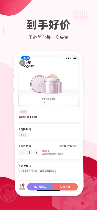 麦吉丽经销商服务中心软件图1
