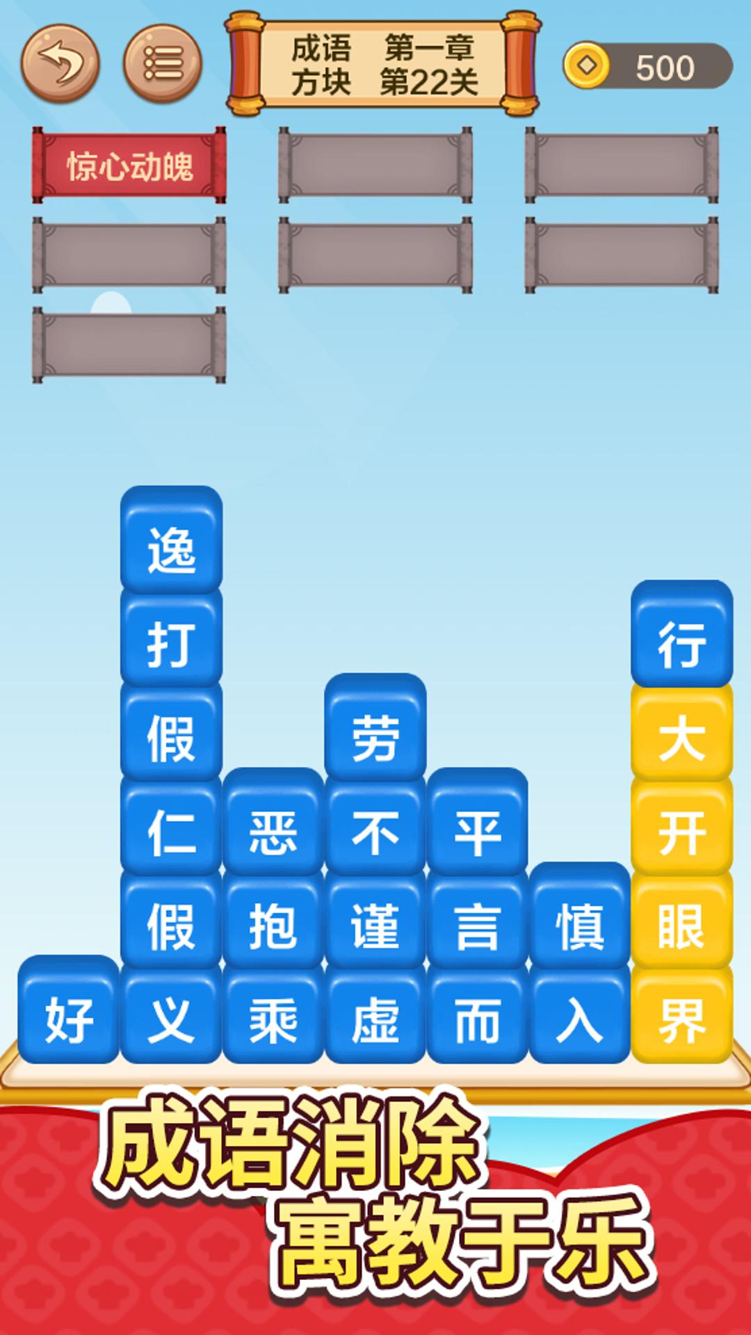 成语接龙闯关小游戏图2