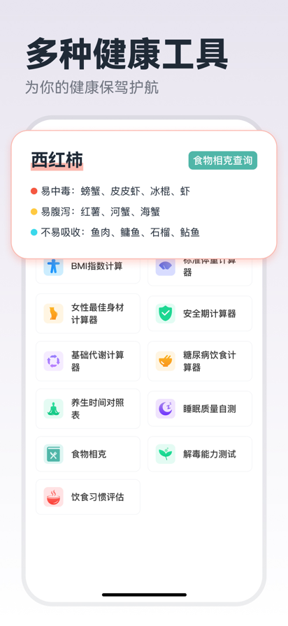 番茄轻断食软件