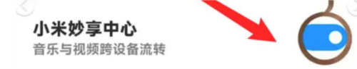 小米妙享中心app