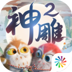 神雕侠侣2游戏手机版图标
