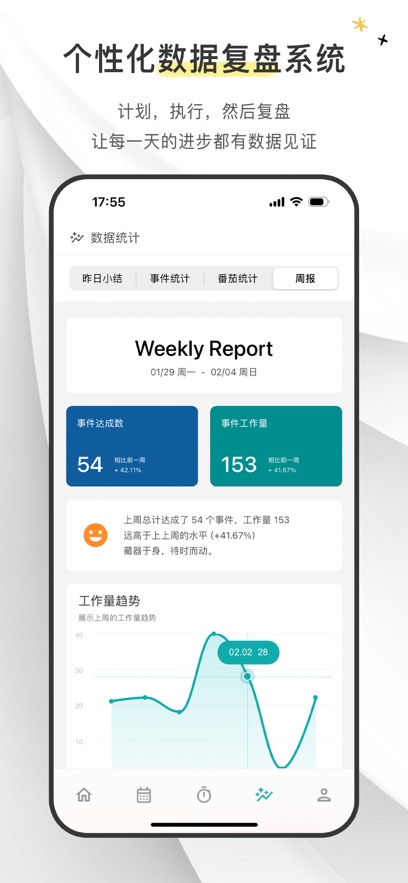 todo清单官网版图3