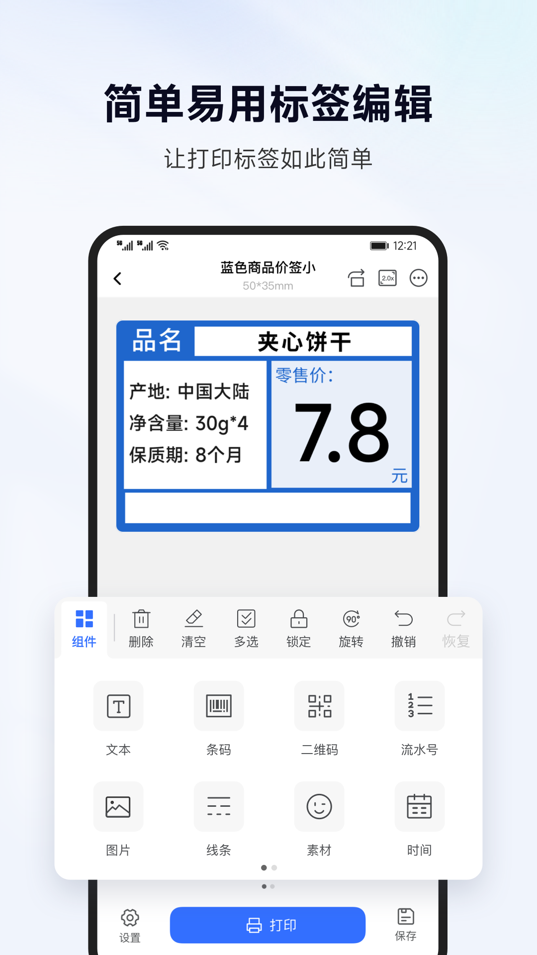 标签管家图3