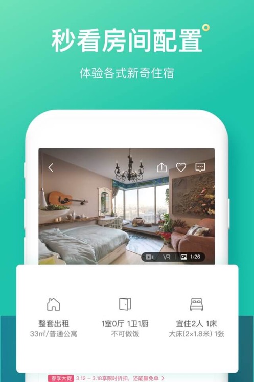 蚂蚁短租ios版图3