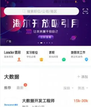 拉勾招聘最新版