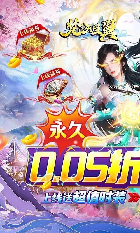梵天巨翼0.1折无限抽神兵图1