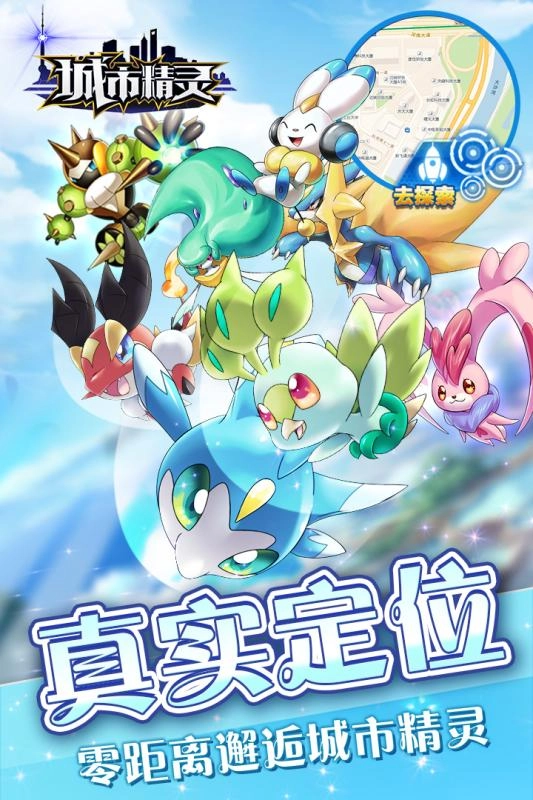 城市精灵GO百度版图2