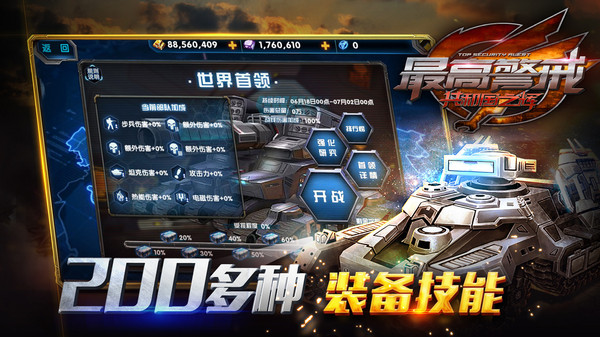 最高警戒图1