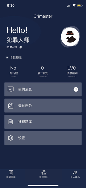 犯罪大师世界游记截图4