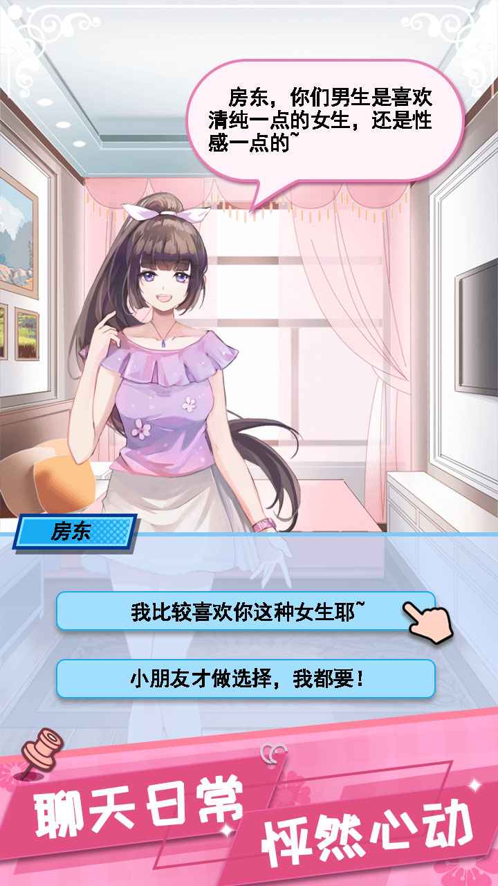 我的合租女友游戏正版图4