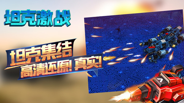 坦克激战图1