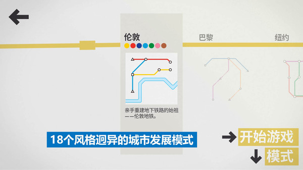 模拟地铁中文版图1