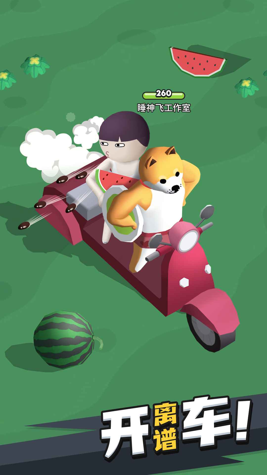 来不及了快上车游戏官方版图3
