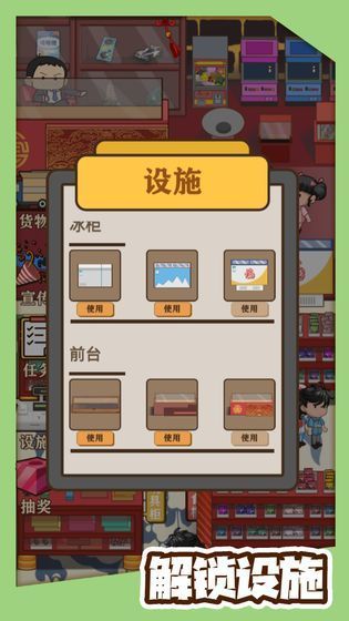 有间小卖部最新版截图2