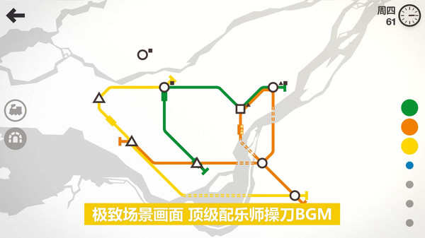 模拟地铁中文版图3