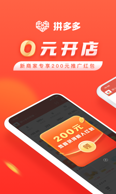 拼多多2021新版APP图2