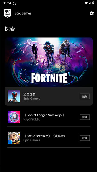 epic小黑盒app官方版EpicGames截图2