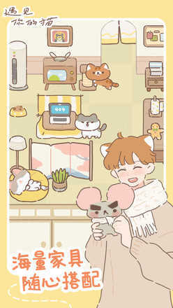 遇见你的猫最新版本破解版2024图2