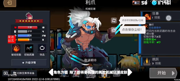 元气骑士3.2.3无邪魔极天道图3