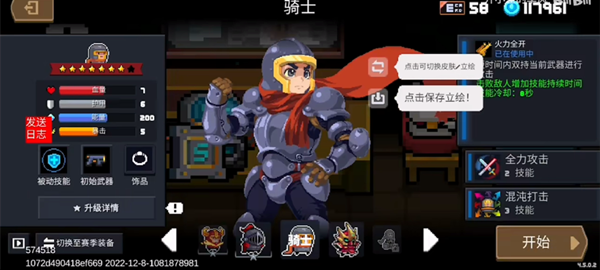 元气骑士2024最新版图3