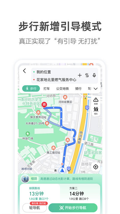 高德地图最新定制版图2