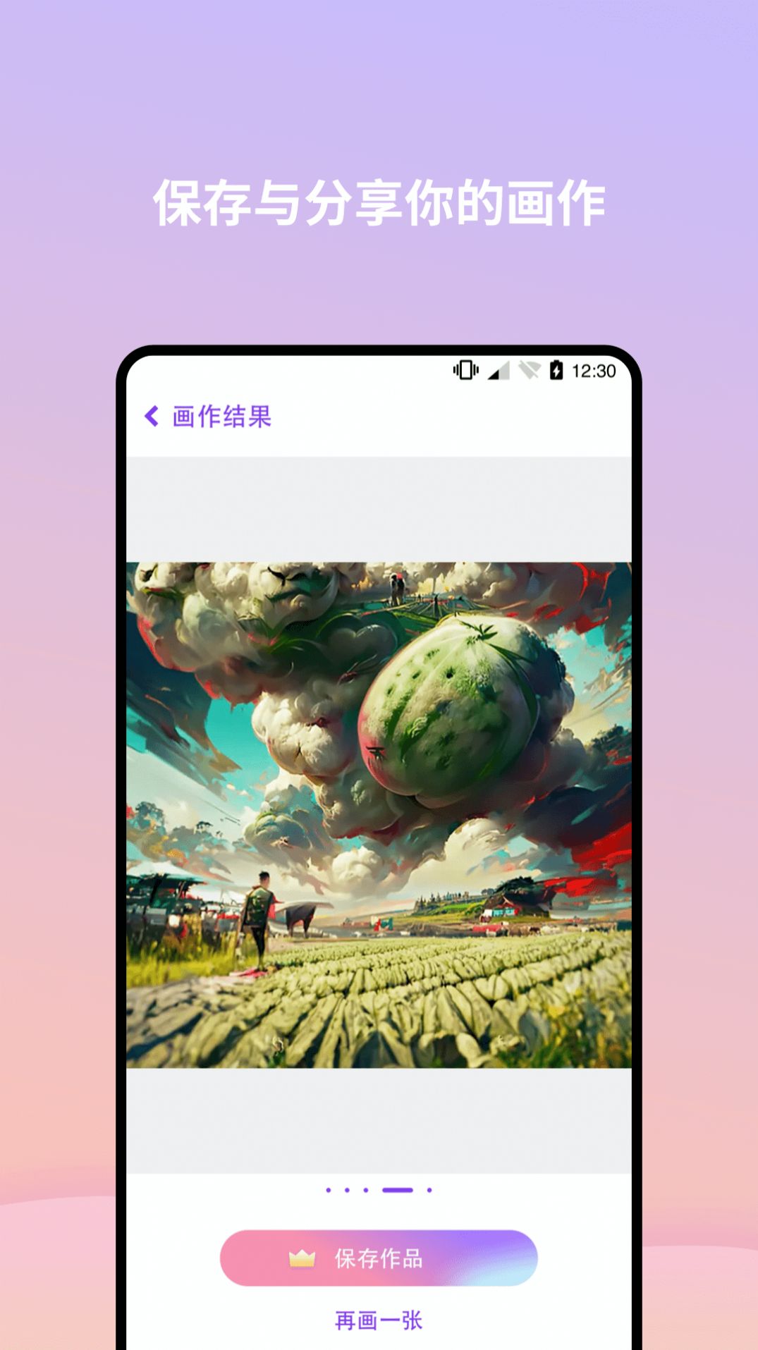 AI画星球APP图3