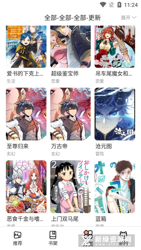 喵上漫画app正版最新版本图2