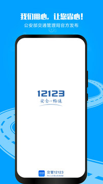 12123违章查询图1