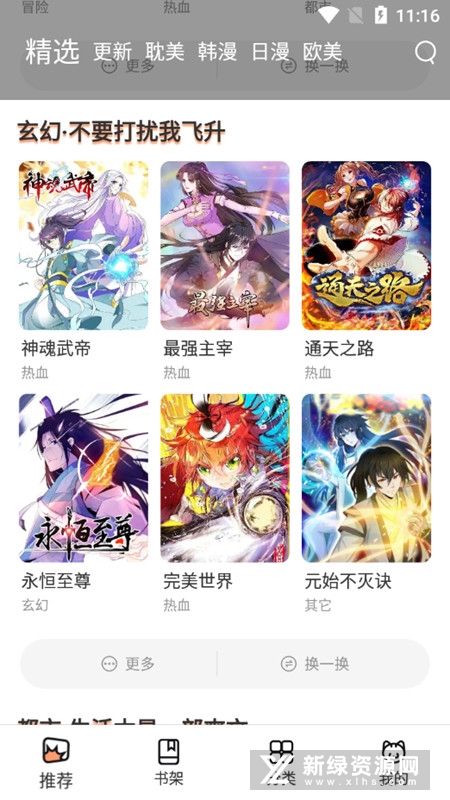 喵上漫画最新版图4