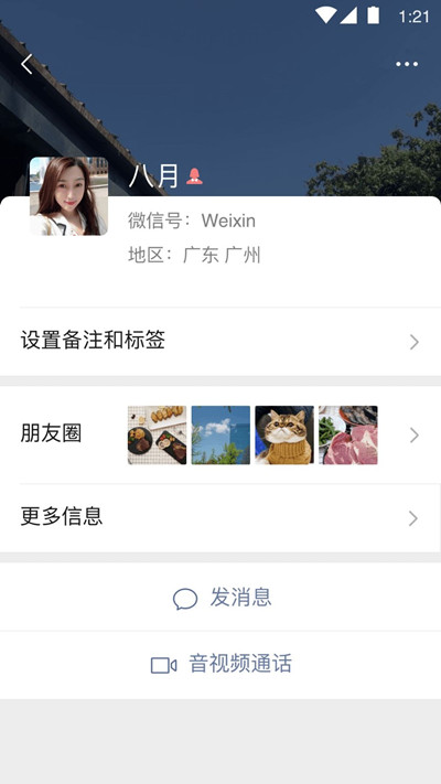微信内测版8.0.46图2
