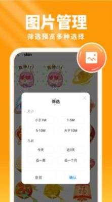 暖阳手机卫士app截图4