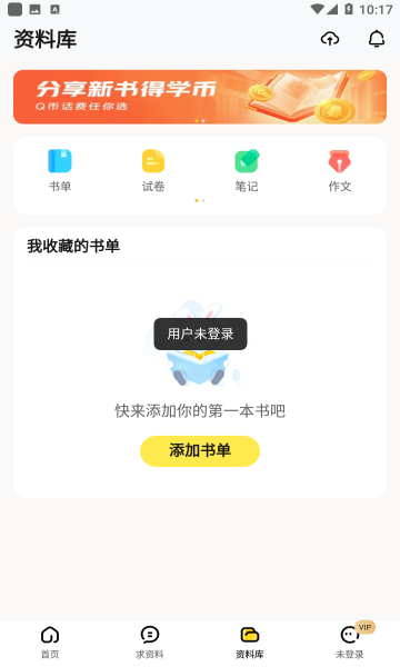 快对作业安卓版第4张截图