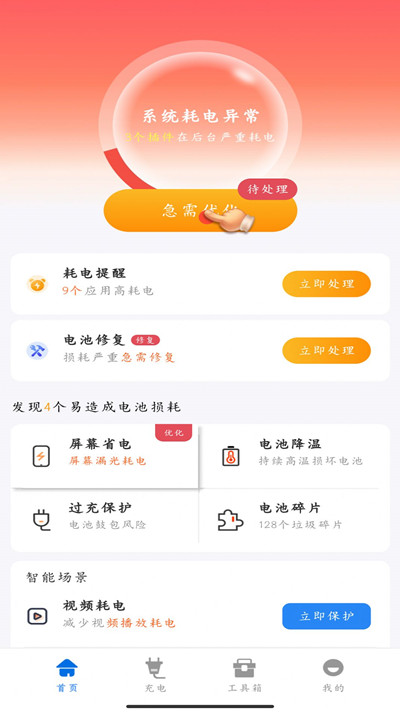 时光省电高手截图2