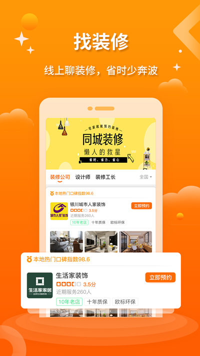 装修设计软件图3