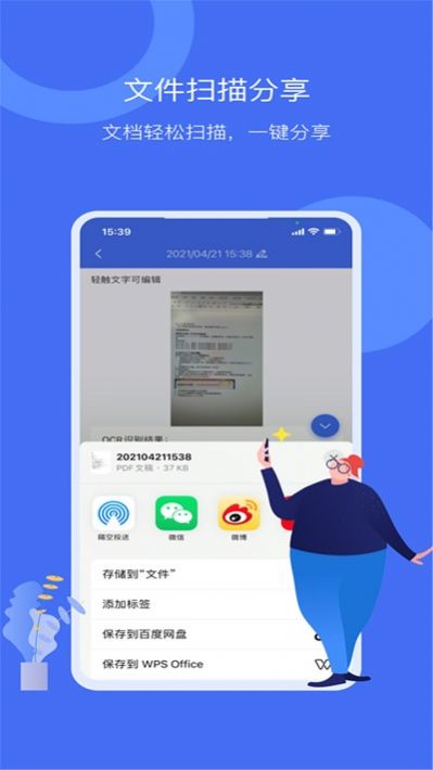 扫描仪万能型安卓版