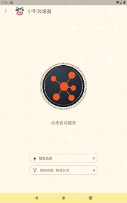 小牛加速器APP官方版图2