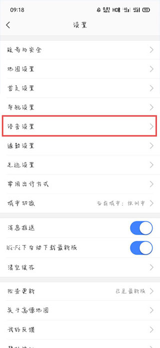 高德地图去广告精简版图1