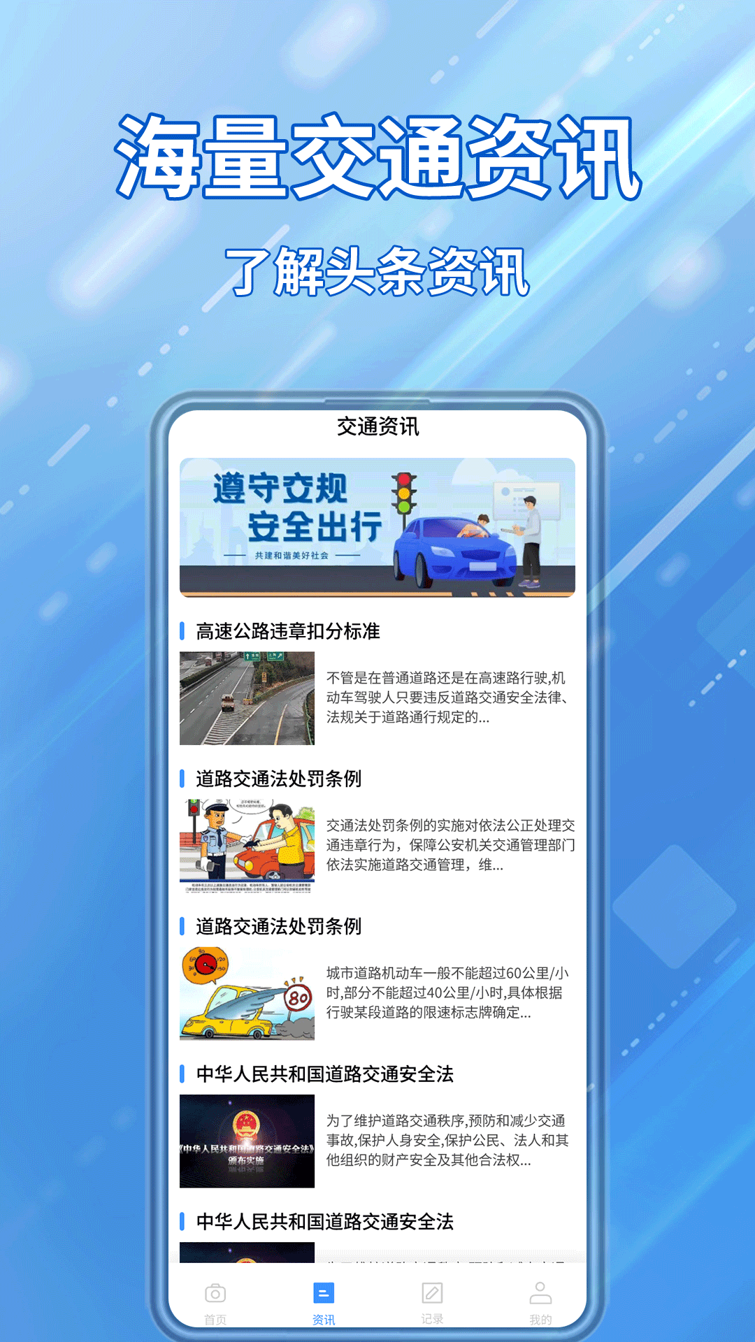 交通违章随手拍app最新版截图1